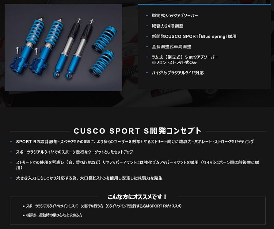 Amazon | クスコ ( CUSCO ) 車高調【 SPORT S 】ニッサン